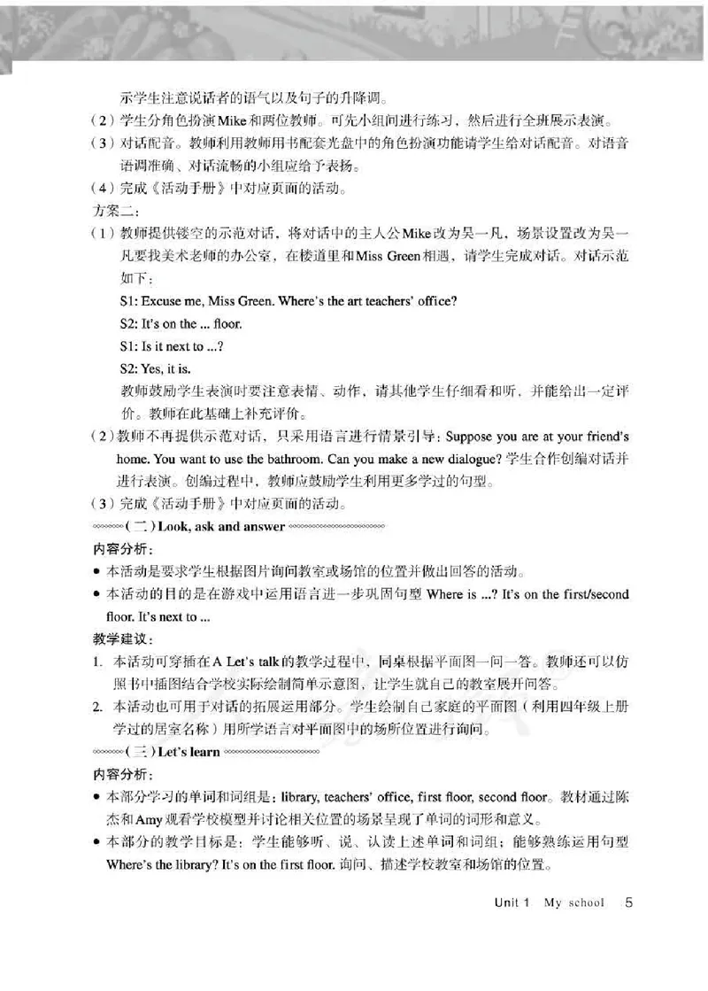 英语PEP4B教师教学用书_26春四年级上下册人教版_四上英语合集人教版PEP英语四年级上册新教材（教学视频+课件+动画+音频+练习+教案）_16教师用书_小学英语_人教版PEP