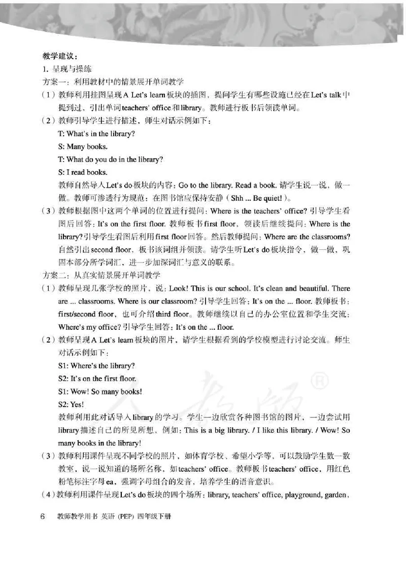 英语PEP4B教师教学用书_26春四年级上下册人教版_四上英语合集人教版PEP英语四年级上册新教材（教学视频+课件+动画+音频+练习+教案）_16教师用书_小学英语_人教版PEP