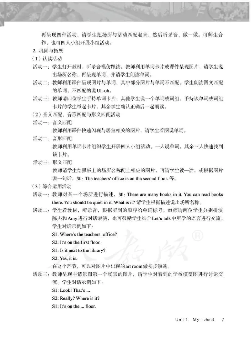 英语PEP4B教师教学用书_26春四年级上下册人教版_四上英语合集人教版PEP英语四年级上册新教材（教学视频+课件+动画+音频+练习+教案）_16教师用书_小学英语_人教版PEP