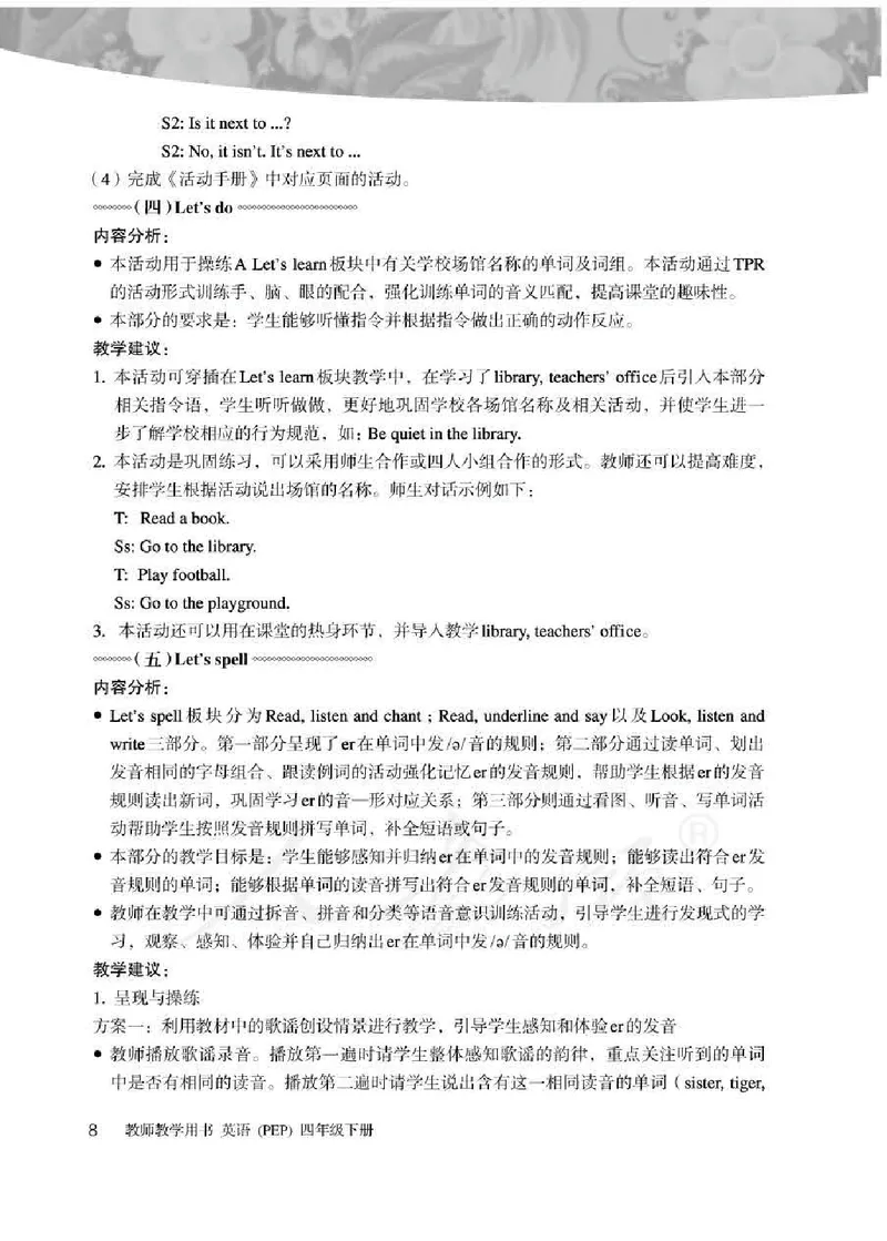 英语PEP4B教师教学用书_26春四年级上下册人教版_四上英语合集人教版PEP英语四年级上册新教材（教学视频+课件+动画+音频+练习+教案）_16教师用书_小学英语_人教版PEP