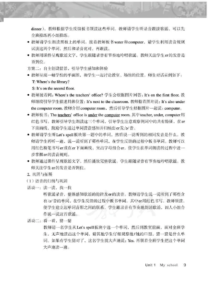 英语PEP4B教师教学用书_26春四年级上下册人教版_四上英语合集人教版PEP英语四年级上册新教材（教学视频+课件+动画+音频+练习+教案）_16教师用书_小学英语_人教版PEP
