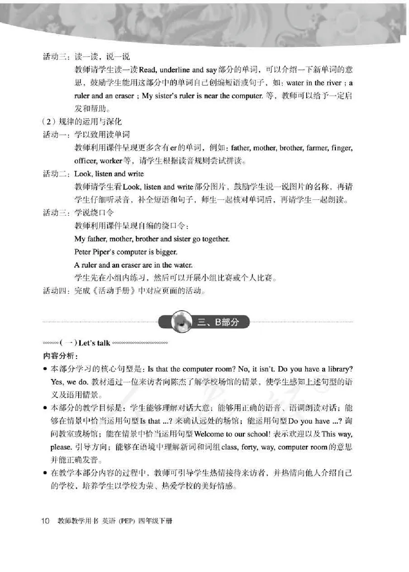 英语PEP4B教师教学用书_26春四年级上下册人教版_四上英语合集人教版PEP英语四年级上册新教材（教学视频+课件+动画+音频+练习+教案）_16教师用书_小学英语_人教版PEP