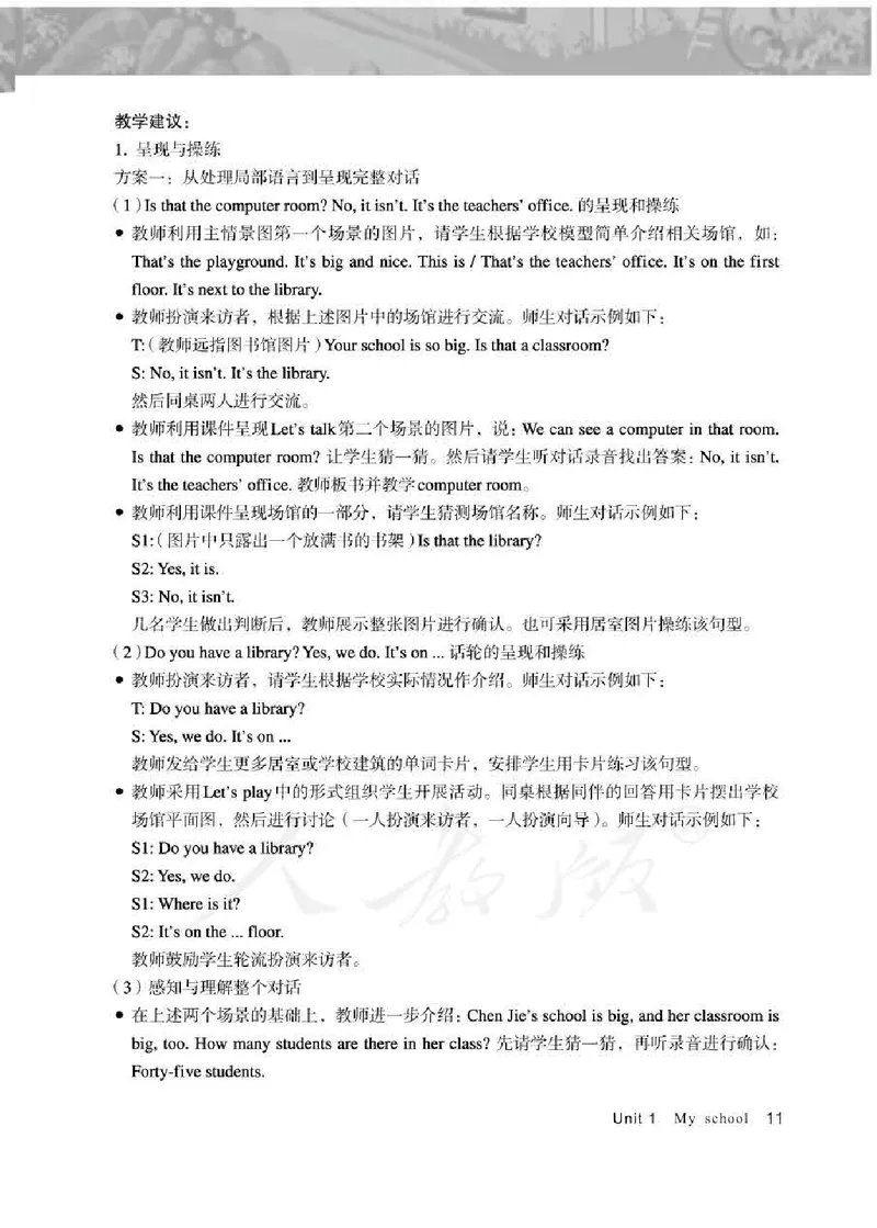 英语PEP4B教师教学用书_26春四年级上下册人教版_四上英语合集人教版PEP英语四年级上册新教材（教学视频+课件+动画+音频+练习+教案）_16教师用书_小学英语_人教版PEP