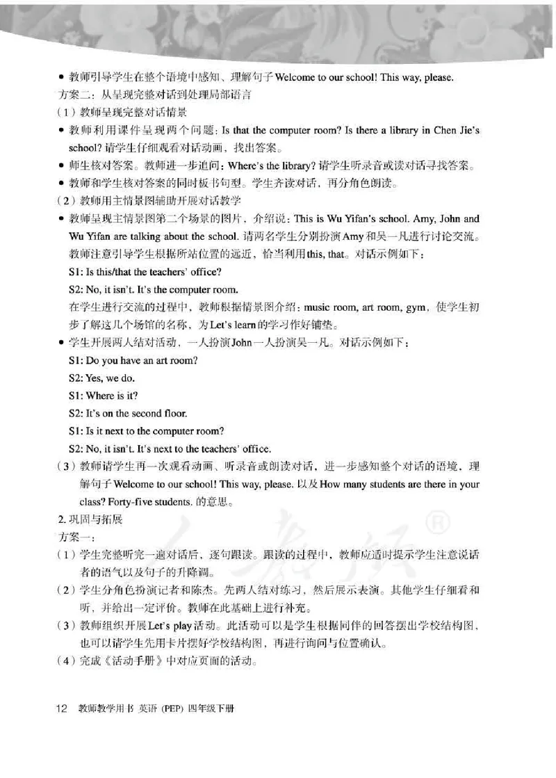 英语PEP4B教师教学用书_26春四年级上下册人教版_四上英语合集人教版PEP英语四年级上册新教材（教学视频+课件+动画+音频+练习+教案）_16教师用书_小学英语_人教版PEP