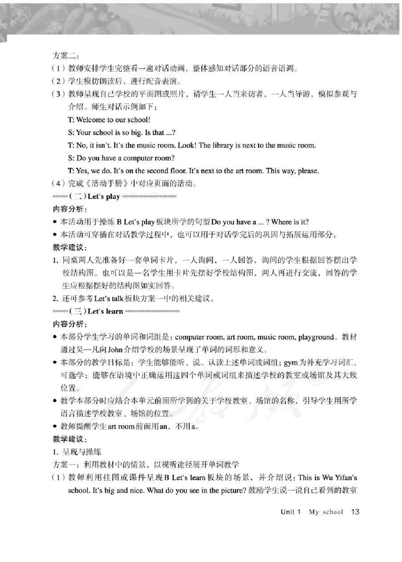 英语PEP4B教师教学用书_26春四年级上下册人教版_四上英语合集人教版PEP英语四年级上册新教材（教学视频+课件+动画+音频+练习+教案）_16教师用书_小学英语_人教版PEP