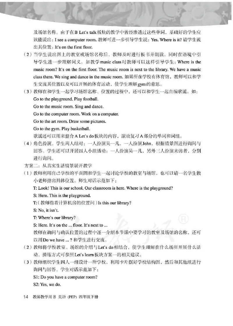 英语PEP4B教师教学用书_26春四年级上下册人教版_四上英语合集人教版PEP英语四年级上册新教材（教学视频+课件+动画+音频+练习+教案）_16教师用书_小学英语_人教版PEP