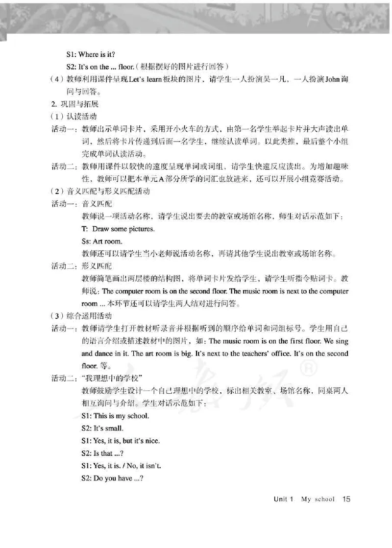 英语PEP4B教师教学用书_26春四年级上下册人教版_四上英语合集人教版PEP英语四年级上册新教材（教学视频+课件+动画+音频+练习+教案）_16教师用书_小学英语_人教版PEP