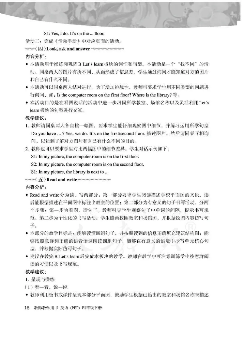 英语PEP4B教师教学用书_26春四年级上下册人教版_四上英语合集人教版PEP英语四年级上册新教材（教学视频+课件+动画+音频+练习+教案）_16教师用书_小学英语_人教版PEP