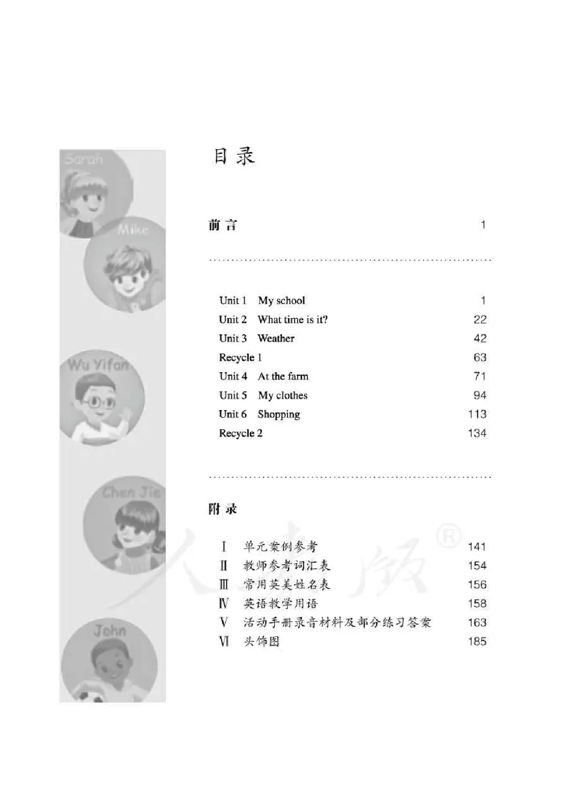 英语PEP4B教师教学用书_26春四年级上下册人教版_四上英语合集人教版PEP英语四年级上册新教材（教学视频+课件+动画+音频+练习+教案）_16教师用书_小学英语_人教版PEP