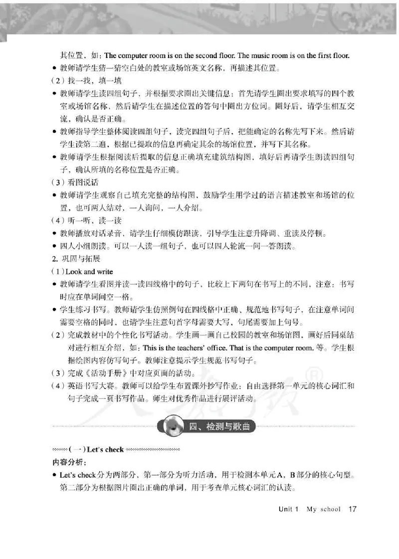 英语PEP4B教师教学用书_26春四年级上下册人教版_四上英语合集人教版PEP英语四年级上册新教材（教学视频+课件+动画+音频+练习+教案）_16教师用书_小学英语_人教版PEP