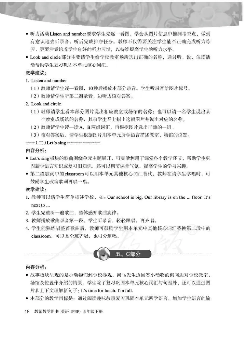 英语PEP4B教师教学用书_26春四年级上下册人教版_四上英语合集人教版PEP英语四年级上册新教材（教学视频+课件+动画+音频+练习+教案）_16教师用书_小学英语_人教版PEP