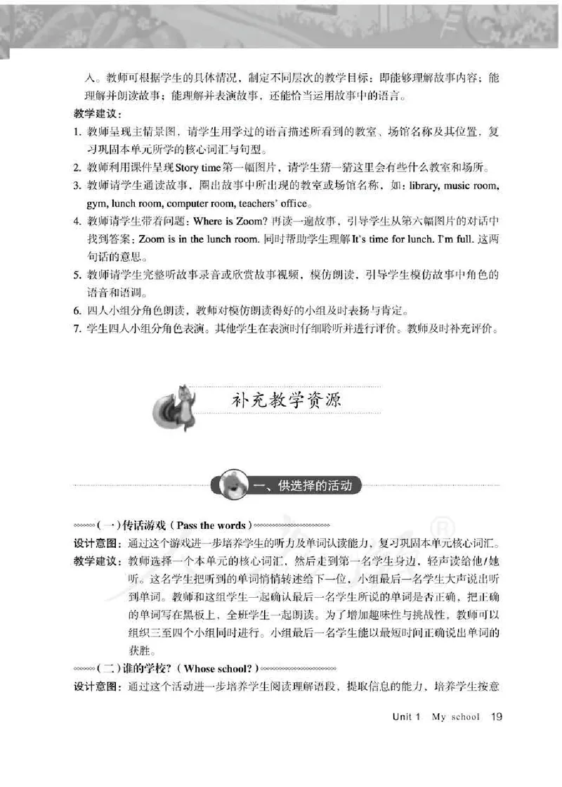 英语PEP4B教师教学用书_26春四年级上下册人教版_四上英语合集人教版PEP英语四年级上册新教材（教学视频+课件+动画+音频+练习+教案）_16教师用书_小学英语_人教版PEP