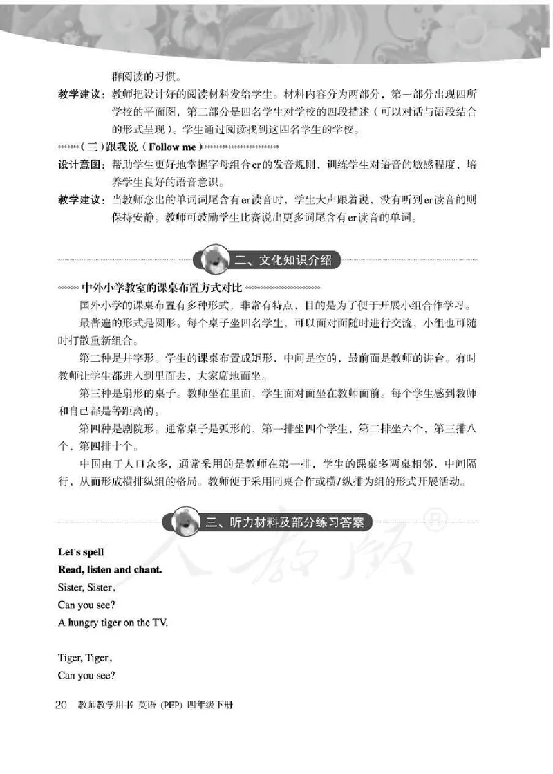 英语PEP4B教师教学用书_26春四年级上下册人教版_四上英语合集人教版PEP英语四年级上册新教材（教学视频+课件+动画+音频+练习+教案）_16教师用书_小学英语_人教版PEP