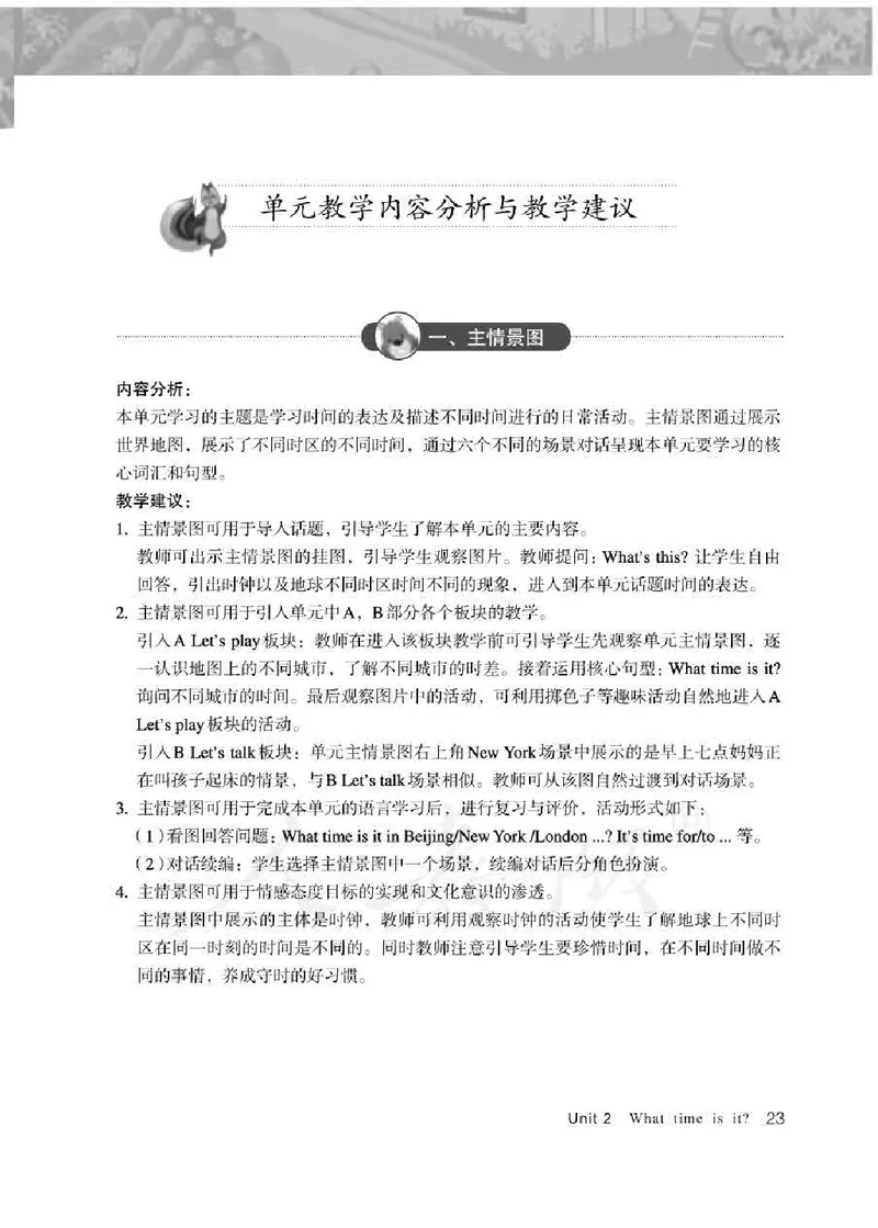 英语PEP4B教师教学用书_26春四年级上下册人教版_四上英语合集人教版PEP英语四年级上册新教材（教学视频+课件+动画+音频+练习+教案）_16教师用书_小学英语_人教版PEP