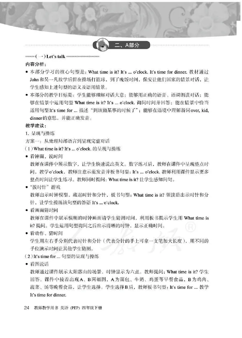 英语PEP4B教师教学用书_26春四年级上下册人教版_四上英语合集人教版PEP英语四年级上册新教材（教学视频+课件+动画+音频+练习+教案）_16教师用书_小学英语_人教版PEP