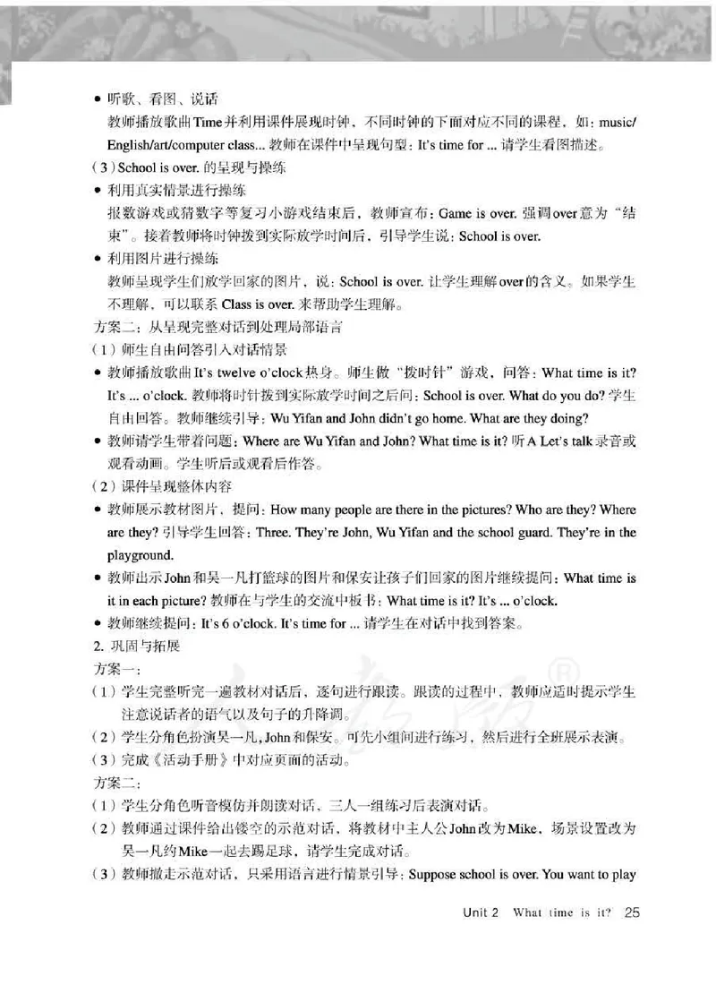 英语PEP4B教师教学用书_26春四年级上下册人教版_四上英语合集人教版PEP英语四年级上册新教材（教学视频+课件+动画+音频+练习+教案）_16教师用书_小学英语_人教版PEP