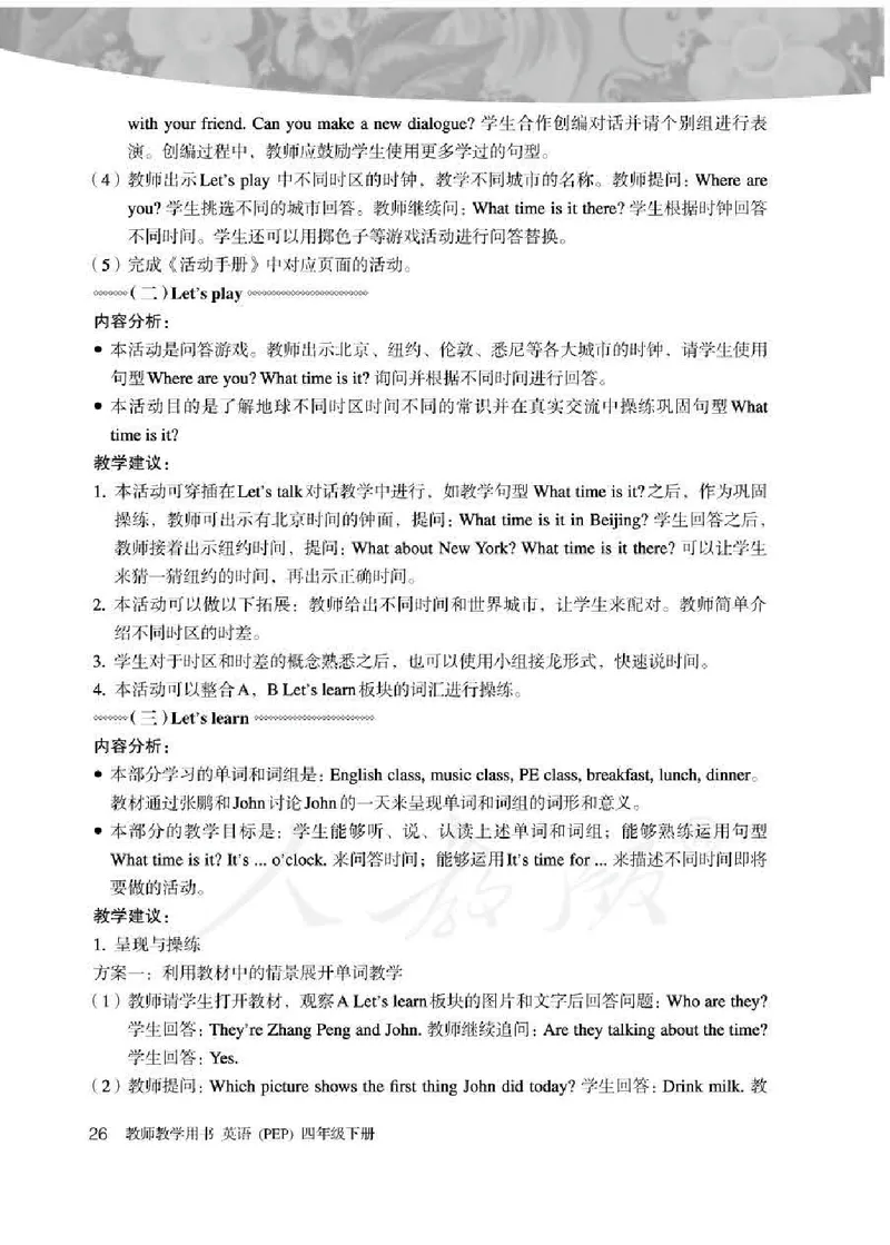 英语PEP4B教师教学用书_26春四年级上下册人教版_四上英语合集人教版PEP英语四年级上册新教材（教学视频+课件+动画+音频+练习+教案）_16教师用书_小学英语_人教版PEP