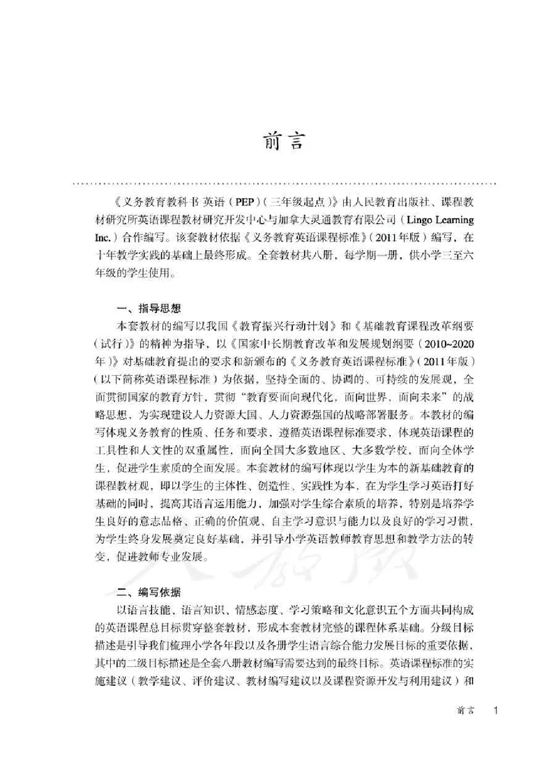 英语PEP4B教师教学用书_26春四年级上下册人教版_四上英语合集人教版PEP英语四年级上册新教材（教学视频+课件+动画+音频+练习+教案）_16教师用书_小学英语_人教版PEP