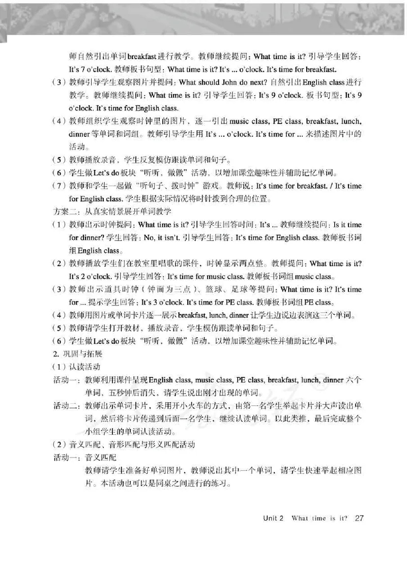 英语PEP4B教师教学用书_26春四年级上下册人教版_四上英语合集人教版PEP英语四年级上册新教材（教学视频+课件+动画+音频+练习+教案）_16教师用书_小学英语_人教版PEP