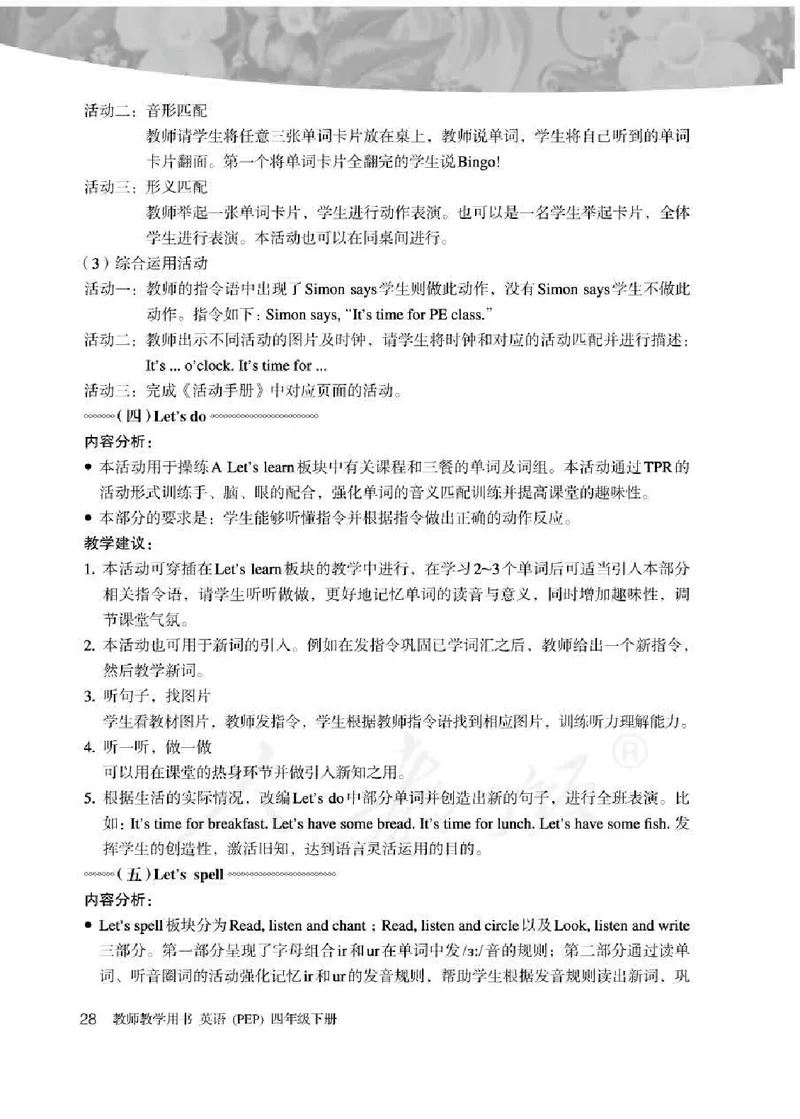 英语PEP4B教师教学用书_26春四年级上下册人教版_四上英语合集人教版PEP英语四年级上册新教材（教学视频+课件+动画+音频+练习+教案）_16教师用书_小学英语_人教版PEP