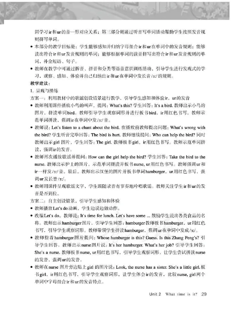 英语PEP4B教师教学用书_26春四年级上下册人教版_四上英语合集人教版PEP英语四年级上册新教材（教学视频+课件+动画+音频+练习+教案）_16教师用书_小学英语_人教版PEP