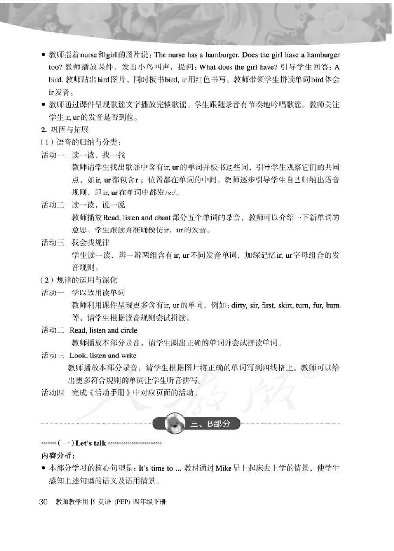 英语PEP4B教师教学用书_26春四年级上下册人教版_四上英语合集人教版PEP英语四年级上册新教材（教学视频+课件+动画+音频+练习+教案）_16教师用书_小学英语_人教版PEP
