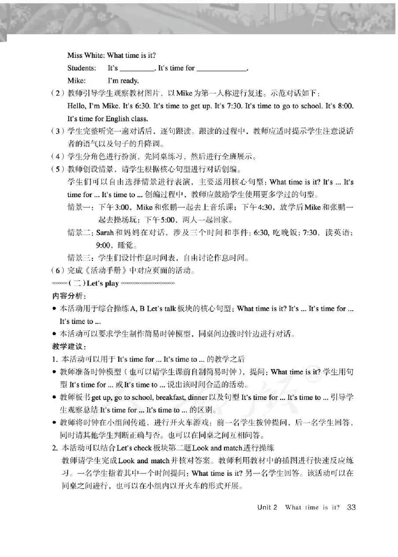 英语PEP4B教师教学用书_26春四年级上下册人教版_四上英语合集人教版PEP英语四年级上册新教材（教学视频+课件+动画+音频+练习+教案）_16教师用书_小学英语_人教版PEP