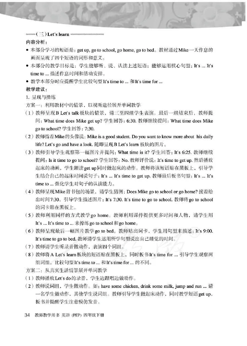 英语PEP4B教师教学用书_26春四年级上下册人教版_四上英语合集人教版PEP英语四年级上册新教材（教学视频+课件+动画+音频+练习+教案）_16教师用书_小学英语_人教版PEP