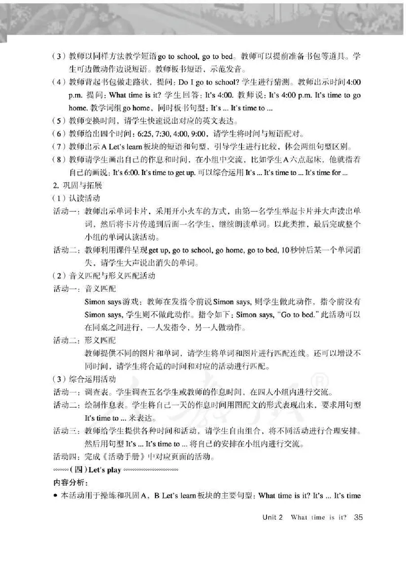 英语PEP4B教师教学用书_26春四年级上下册人教版_四上英语合集人教版PEP英语四年级上册新教材（教学视频+课件+动画+音频+练习+教案）_16教师用书_小学英语_人教版PEP