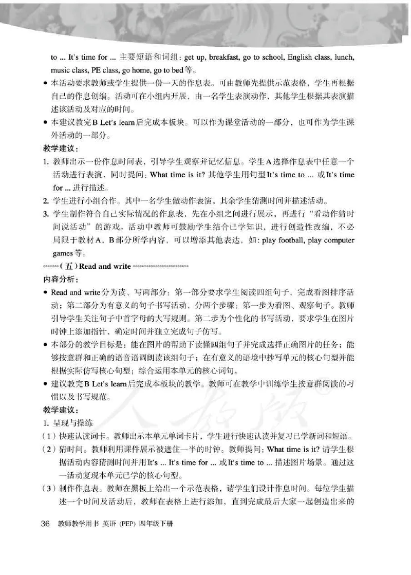 英语PEP4B教师教学用书_26春四年级上下册人教版_四上英语合集人教版PEP英语四年级上册新教材（教学视频+课件+动画+音频+练习+教案）_16教师用书_小学英语_人教版PEP