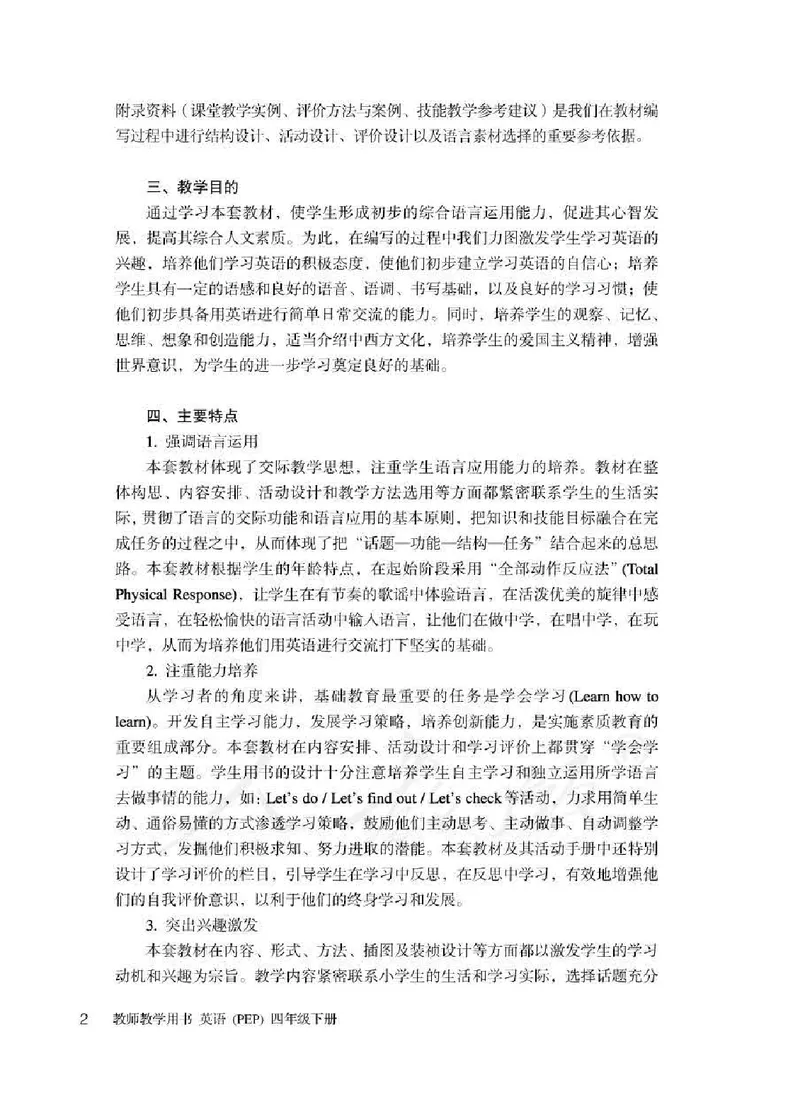 英语PEP4B教师教学用书_26春四年级上下册人教版_四上英语合集人教版PEP英语四年级上册新教材（教学视频+课件+动画+音频+练习+教案）_16教师用书_小学英语_人教版PEP