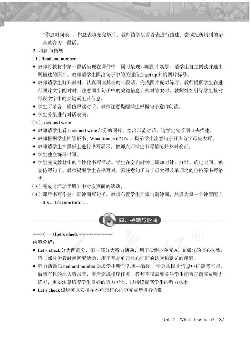 英语PEP4B教师教学用书_26春四年级上下册人教版_四上英语合集人教版PEP英语四年级上册新教材（教学视频+课件+动画+音频+练习+教案）_16教师用书_小学英语_人教版PEP