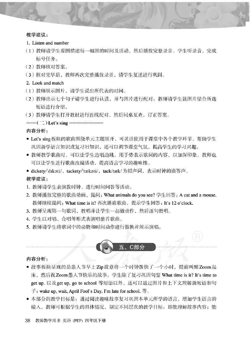 英语PEP4B教师教学用书_26春四年级上下册人教版_四上英语合集人教版PEP英语四年级上册新教材（教学视频+课件+动画+音频+练习+教案）_16教师用书_小学英语_人教版PEP