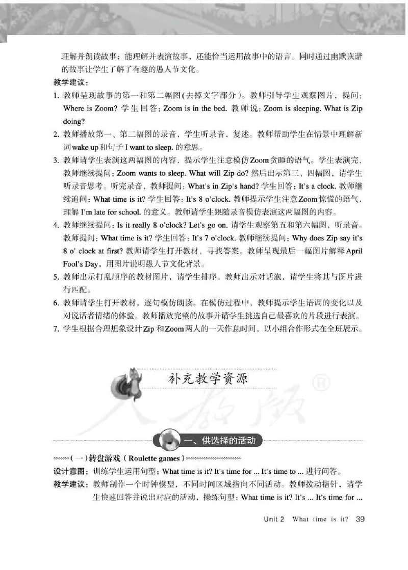 英语PEP4B教师教学用书_26春四年级上下册人教版_四上英语合集人教版PEP英语四年级上册新教材（教学视频+课件+动画+音频+练习+教案）_16教师用书_小学英语_人教版PEP