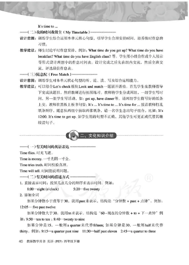 英语PEP4B教师教学用书_26春四年级上下册人教版_四上英语合集人教版PEP英语四年级上册新教材（教学视频+课件+动画+音频+练习+教案）_16教师用书_小学英语_人教版PEP