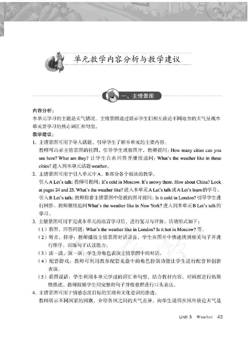 英语PEP4B教师教学用书_26春四年级上下册人教版_四上英语合集人教版PEP英语四年级上册新教材（教学视频+课件+动画+音频+练习+教案）_16教师用书_小学英语_人教版PEP