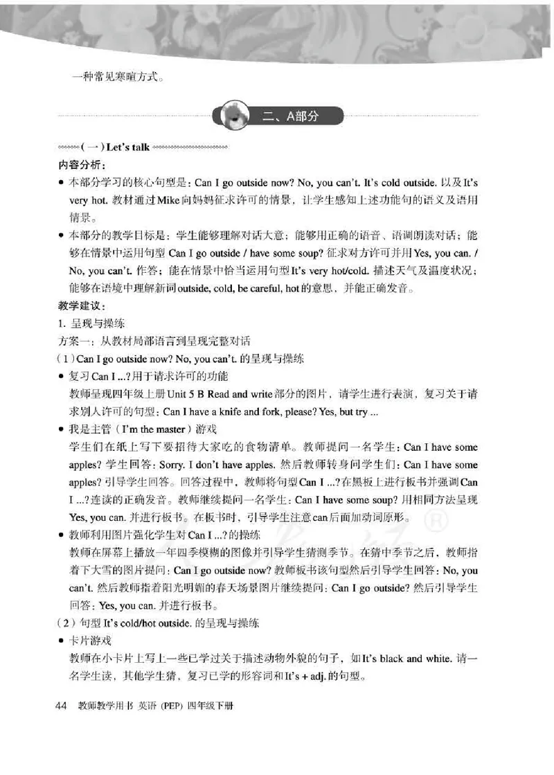 英语PEP4B教师教学用书_26春四年级上下册人教版_四上英语合集人教版PEP英语四年级上册新教材（教学视频+课件+动画+音频+练习+教案）_16教师用书_小学英语_人教版PEP