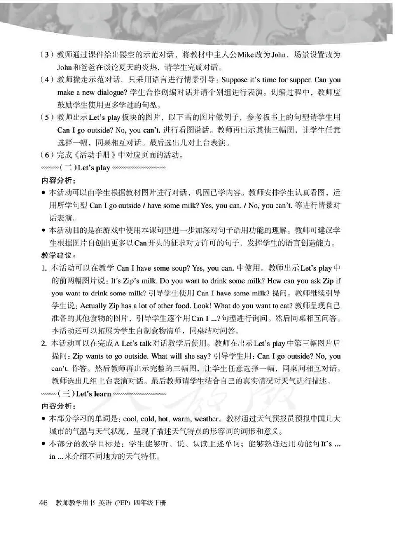 英语PEP4B教师教学用书_26春四年级上下册人教版_四上英语合集人教版PEP英语四年级上册新教材（教学视频+课件+动画+音频+练习+教案）_16教师用书_小学英语_人教版PEP