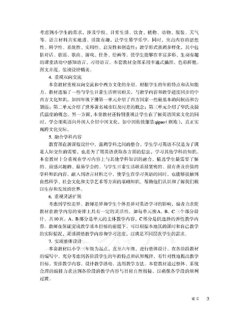 英语PEP4B教师教学用书_26春四年级上下册人教版_四上英语合集人教版PEP英语四年级上册新教材（教学视频+课件+动画+音频+练习+教案）_16教师用书_小学英语_人教版PEP