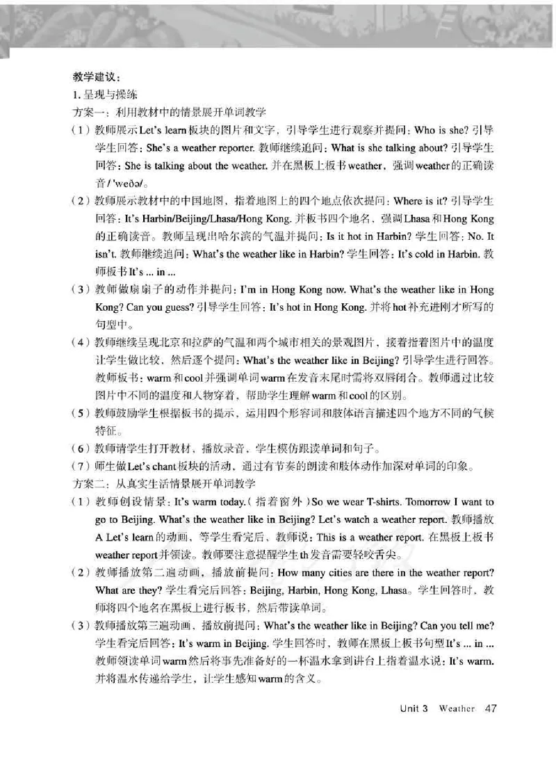 英语PEP4B教师教学用书_26春四年级上下册人教版_四上英语合集人教版PEP英语四年级上册新教材（教学视频+课件+动画+音频+练习+教案）_16教师用书_小学英语_人教版PEP