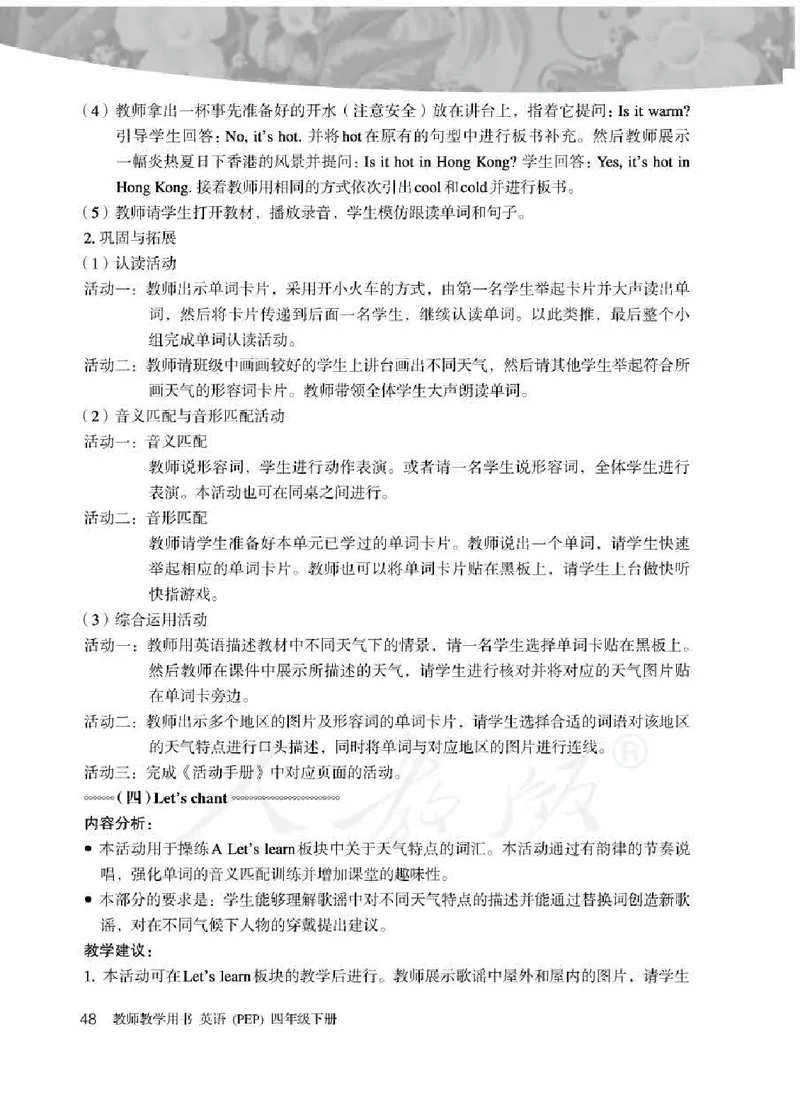 英语PEP4B教师教学用书_26春四年级上下册人教版_四上英语合集人教版PEP英语四年级上册新教材（教学视频+课件+动画+音频+练习+教案）_16教师用书_小学英语_人教版PEP