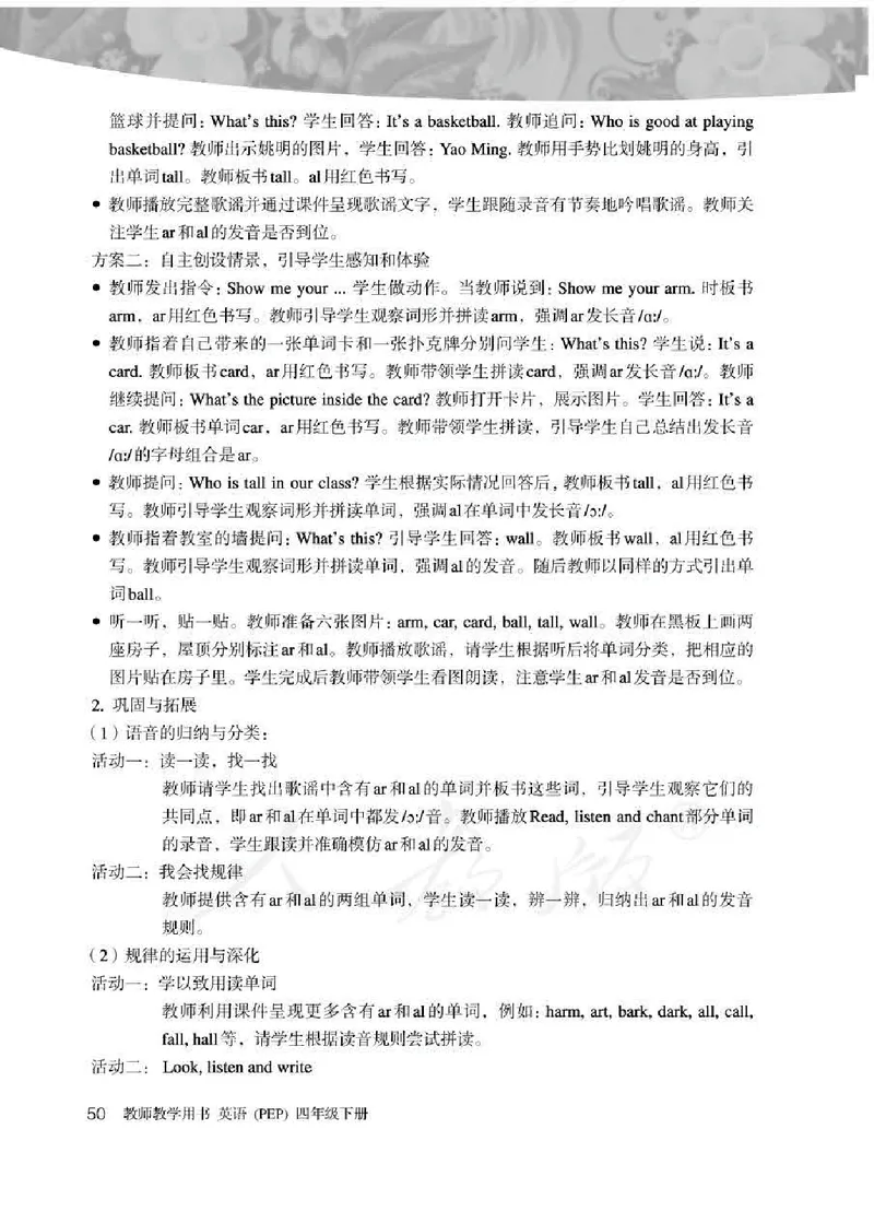 英语PEP4B教师教学用书_26春四年级上下册人教版_四上英语合集人教版PEP英语四年级上册新教材（教学视频+课件+动画+音频+练习+教案）_16教师用书_小学英语_人教版PEP