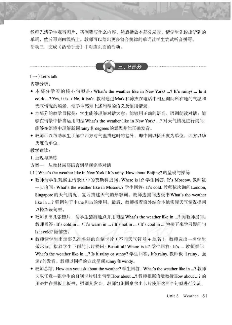 英语PEP4B教师教学用书_26春四年级上下册人教版_四上英语合集人教版PEP英语四年级上册新教材（教学视频+课件+动画+音频+练习+教案）_16教师用书_小学英语_人教版PEP