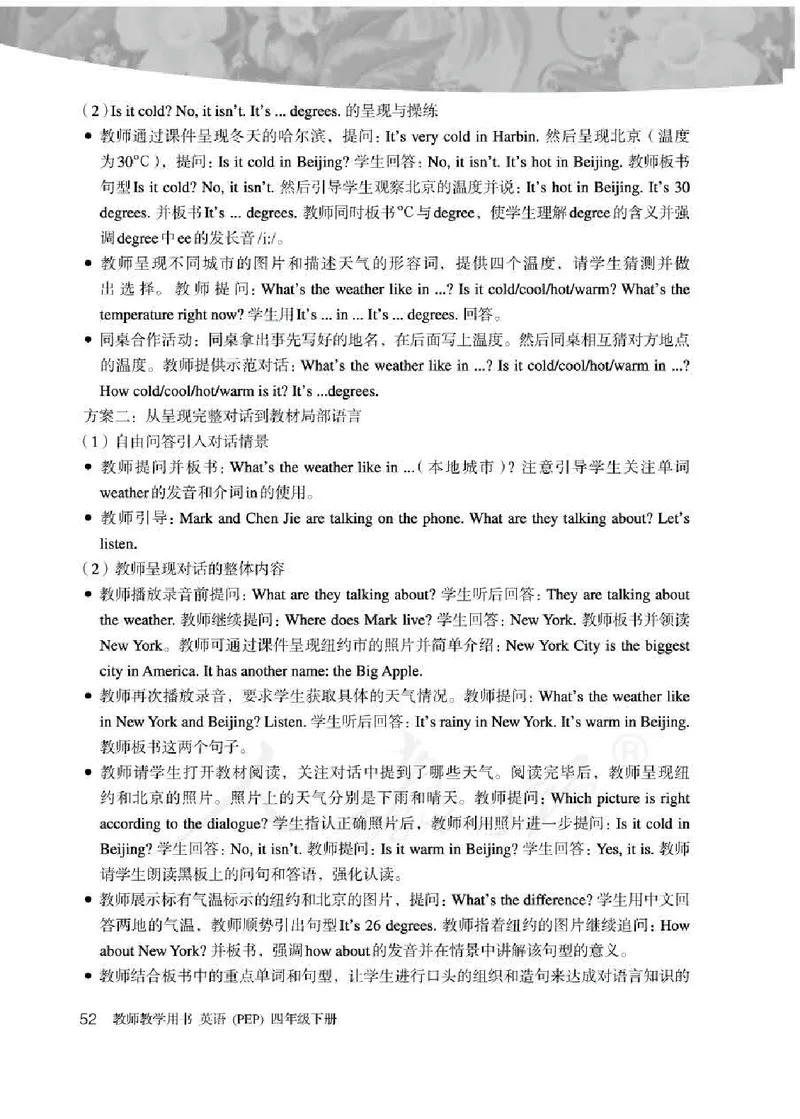 英语PEP4B教师教学用书_26春四年级上下册人教版_四上英语合集人教版PEP英语四年级上册新教材（教学视频+课件+动画+音频+练习+教案）_16教师用书_小学英语_人教版PEP