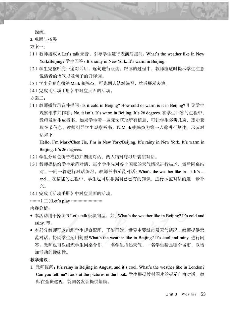 英语PEP4B教师教学用书_26春四年级上下册人教版_四上英语合集人教版PEP英语四年级上册新教材（教学视频+课件+动画+音频+练习+教案）_16教师用书_小学英语_人教版PEP