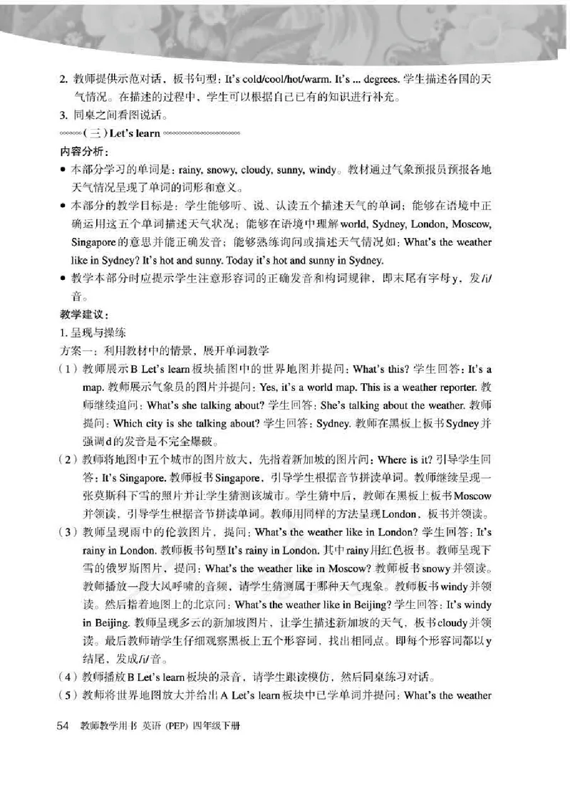 英语PEP4B教师教学用书_26春四年级上下册人教版_四上英语合集人教版PEP英语四年级上册新教材（教学视频+课件+动画+音频+练习+教案）_16教师用书_小学英语_人教版PEP