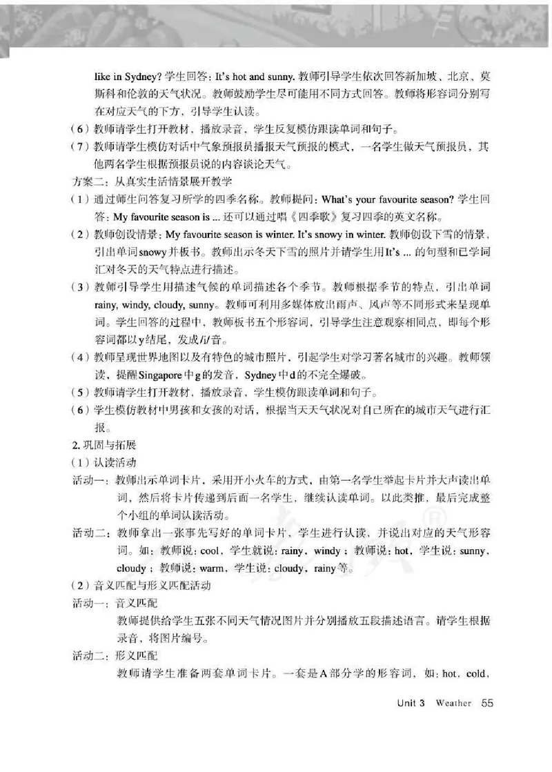 英语PEP4B教师教学用书_26春四年级上下册人教版_四上英语合集人教版PEP英语四年级上册新教材（教学视频+课件+动画+音频+练习+教案）_16教师用书_小学英语_人教版PEP