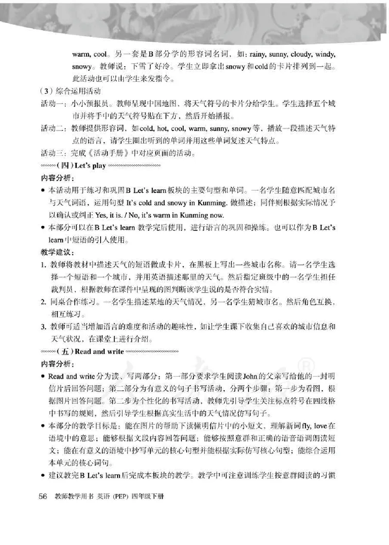 英语PEP4B教师教学用书_26春四年级上下册人教版_四上英语合集人教版PEP英语四年级上册新教材（教学视频+课件+动画+音频+练习+教案）_16教师用书_小学英语_人教版PEP