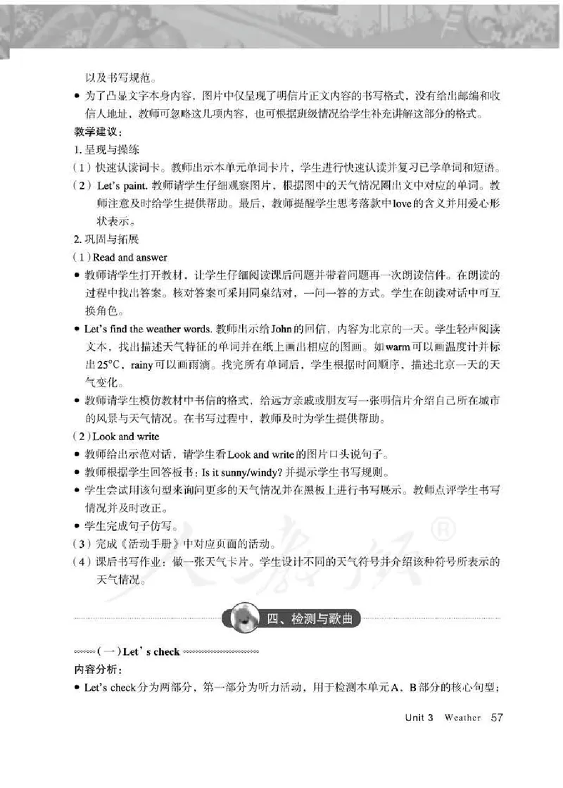 英语PEP4B教师教学用书_26春四年级上下册人教版_四上英语合集人教版PEP英语四年级上册新教材（教学视频+课件+动画+音频+练习+教案）_16教师用书_小学英语_人教版PEP