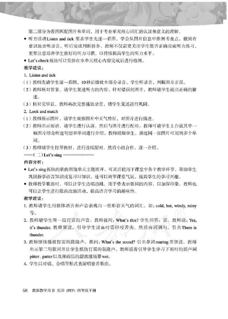 英语PEP4B教师教学用书_26春四年级上下册人教版_四上英语合集人教版PEP英语四年级上册新教材（教学视频+课件+动画+音频+练习+教案）_16教师用书_小学英语_人教版PEP